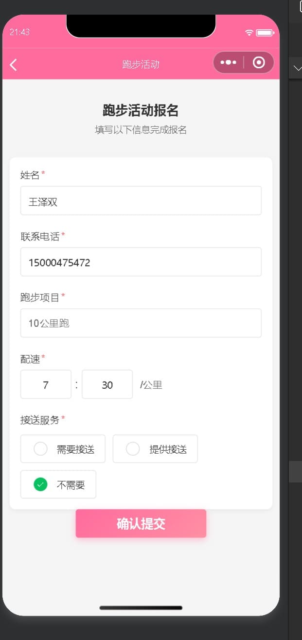 Volunteer app profile page